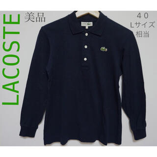 ラコステ(LACOSTE)のLACOSTE ラコステポロシャツ 40 ネイビー(ポロシャツ)