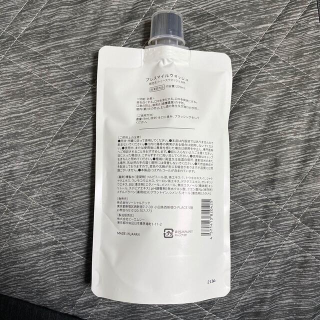 ブレスマイルウォッシュ　計量カップ付　BRESMILE WASH 270ml新品 コスメ/美容のオーラルケア(マウスウォッシュ/スプレー)の商品写真