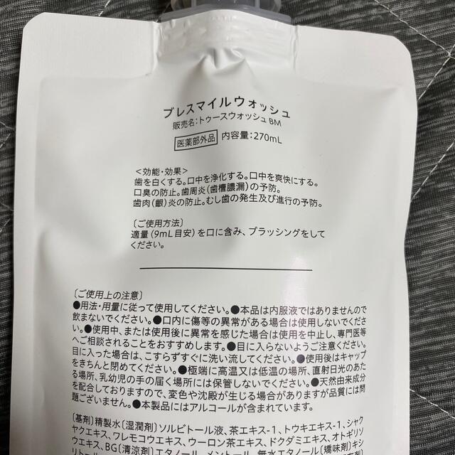 ブレスマイルウォッシュ　計量カップ付　BRESMILE WASH 270ml新品 コスメ/美容のオーラルケア(マウスウォッシュ/スプレー)の商品写真