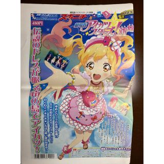 アイカツスターズ(アイカツスターズ!)の劇場版アイカツスターズ新聞(その他)