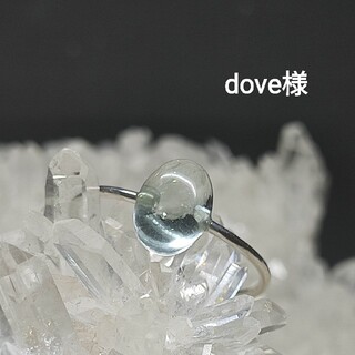 dove様(リング)