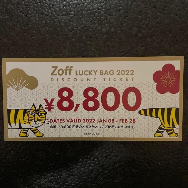 zoff 眼鏡(メガネ)　商品券 8800円分