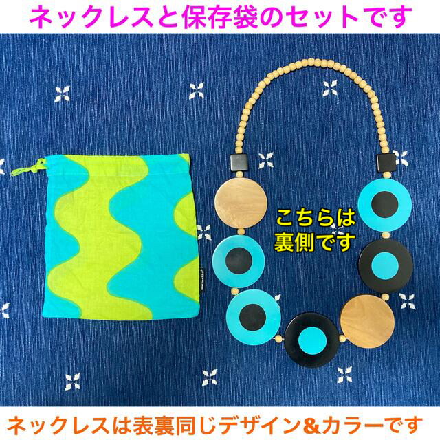 marimekko(マリメッコ)の超レア🎉美品 marimekko マリメッコ ウッドネックレス【保存袋付き】 レディースのアクセサリー(ネックレス)の商品写真