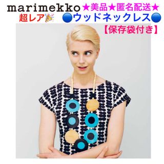 マリメッコ(marimekko)の超レア🎉美品 marimekko マリメッコ ウッドネックレス【保存袋付き】(ネックレス)