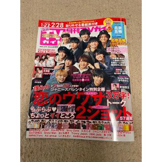 ジャニーズ(Johnny's)の月刊 TVガイド関東版 2022年 03月号　番組表なし。(音楽/芸能)