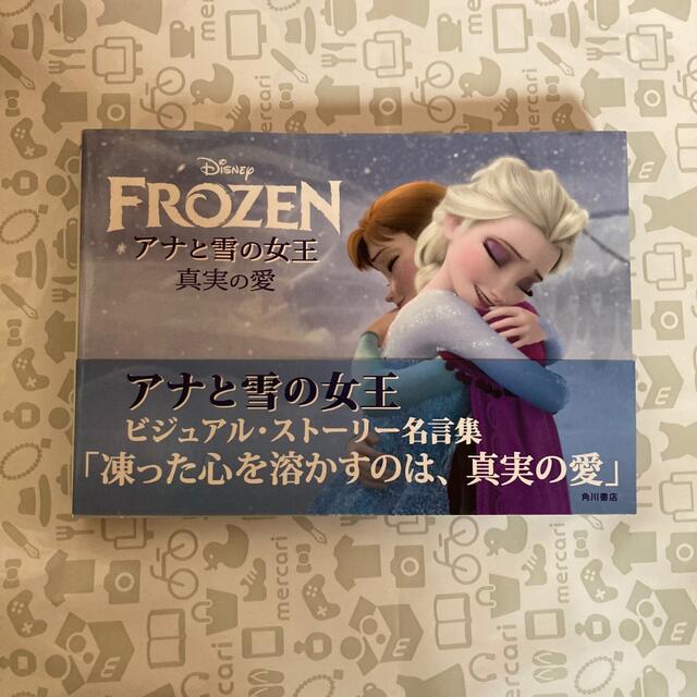 Disney ディズニー アナと雪の女王真実の愛 ビジュアルストーリー名言集の通販 By Yu S Shop ディズニーならラクマ
