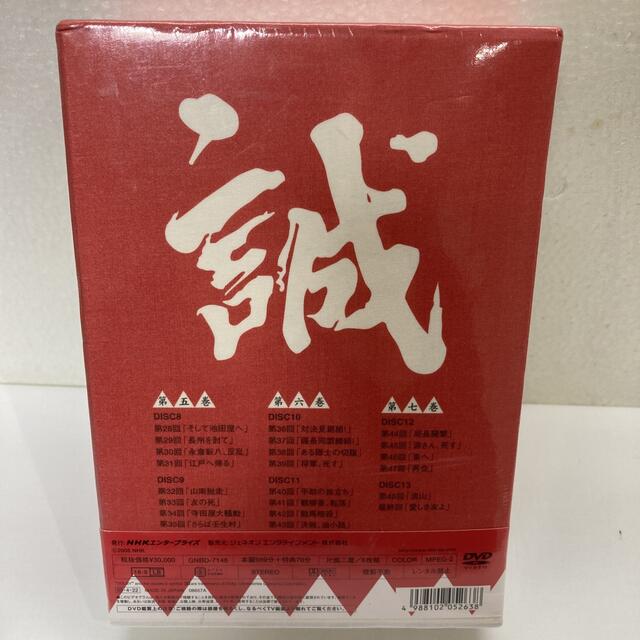 未開封　NHK大河ドラマ 新選組!完全版 第壱集・第弐集 DVD-BOX