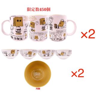 スヌーピー(SNOOPY)の新品 スヌーピー 70周年サック 限定マグ＆ボウル 各2個＆タオル2枚セット(食器)