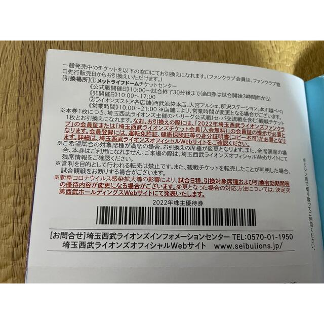 埼玉西武ライオンズ(サイタマセイブライオンズ)の2022 メットライフドーム　内野指定席引換券　２枚 チケットの優待券/割引券(その他)の商品写真