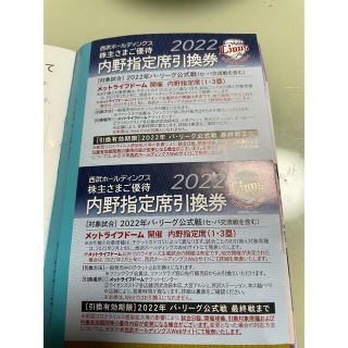 サイタマセイブライオンズ(埼玉西武ライオンズ)の2022 メットライフドーム　内野指定席引換券　２枚(その他)