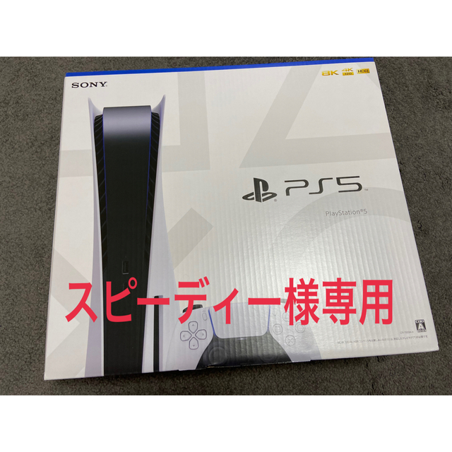 SONY - 【スピーディー】SONY PlayStation5 CFI-1100A01