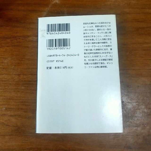 七つの人形の恋物語 改版 エンタメ/ホビーの本(文学/小説)の商品写真