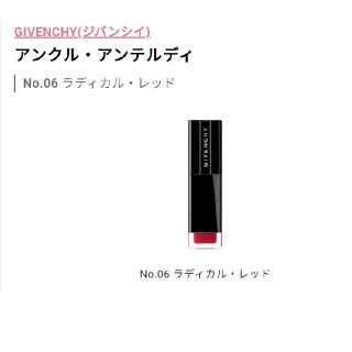 ジバンシィ(GIVENCHY)の新品・未使用・未開封　ジバンシー　アンクル・アンテルディNo.06(口紅)