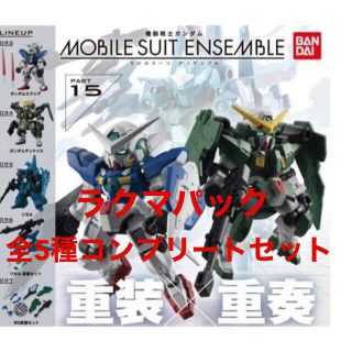 バンダイ(BANDAI)の機動戦士ガンダム　モビルスーツアンサンブル  15  全5種コンプリートセット(プラモデル)