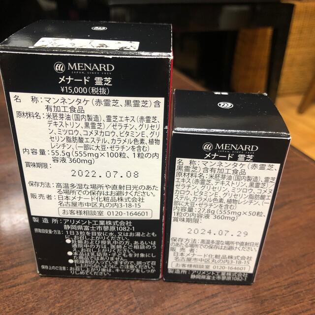 ずっと気になってた メナード 霊芝 55.5g 555mg×100粒､1粒の内容液