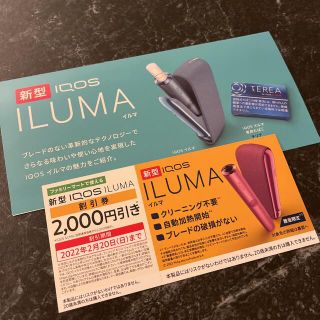 アイコス(IQOS)の新型iQOS イルマ 割引券 2,000円引き(タバコグッズ)