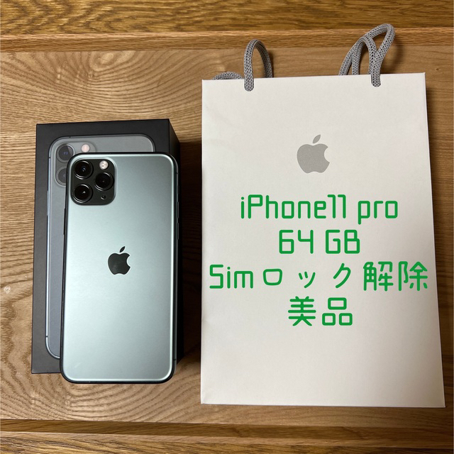 スマートフォン/携帯電話iPhone11pro 64g 大人気ミッドナイトグリーン