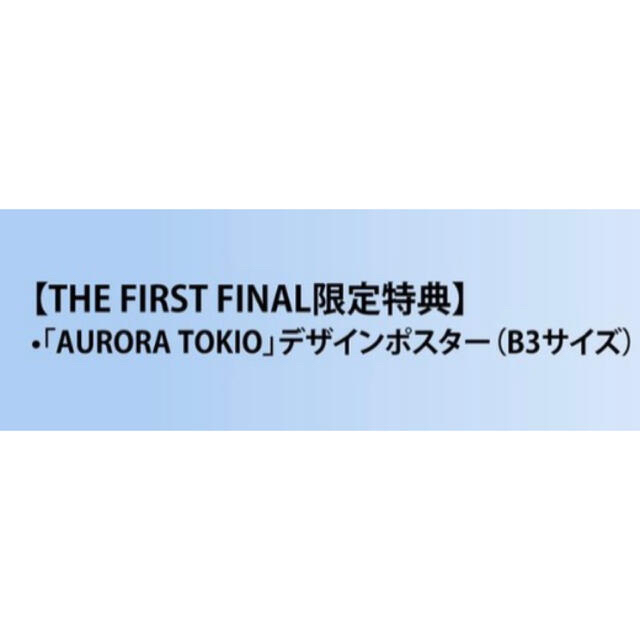 THE FIRST FINAL限定特典　AURORA TOKIOデザインポスター エンタメ/ホビーのタレントグッズ(ミュージシャン)の商品写真
