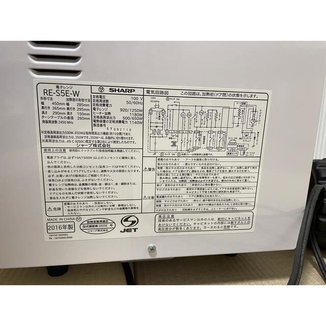 シャープ　電子レンジ　RE-S5E(W)