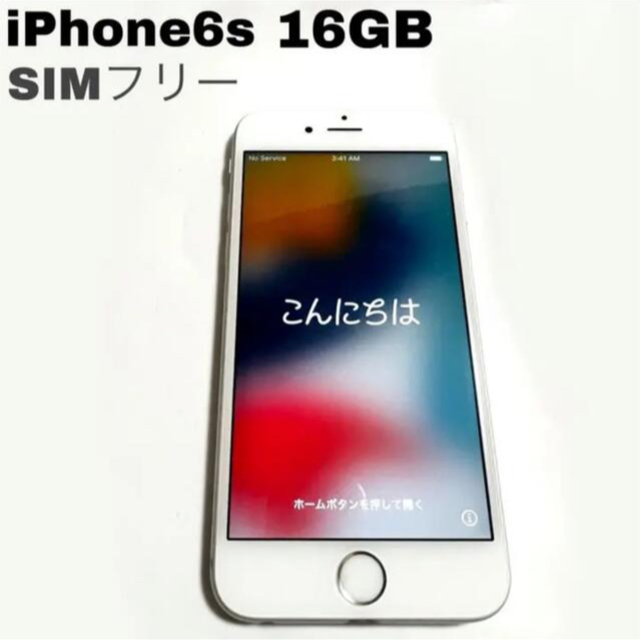 美品 iPhone 6s Silver 16 GB SIMフリー