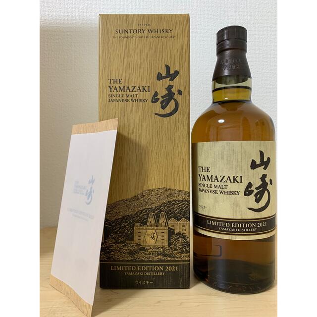 サントリー　山崎　LIMITED EDITION 2021酒