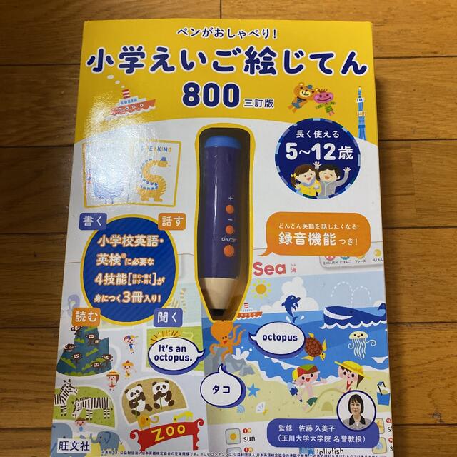 ペンがおしゃべり 小学えいご絵じてん８００ 三訂版 語学 参考書 Www Bloompsychologyservices Com