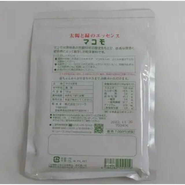 マコモ 190g 未開封品