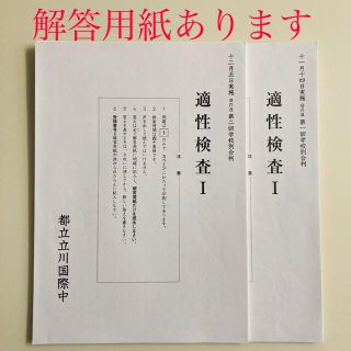 エナ(ENA)のena 小6 第1回・第2回 学校別合判 適性検査Ⅰ・Ⅱ (立川国際中学校)(語学/参考書)