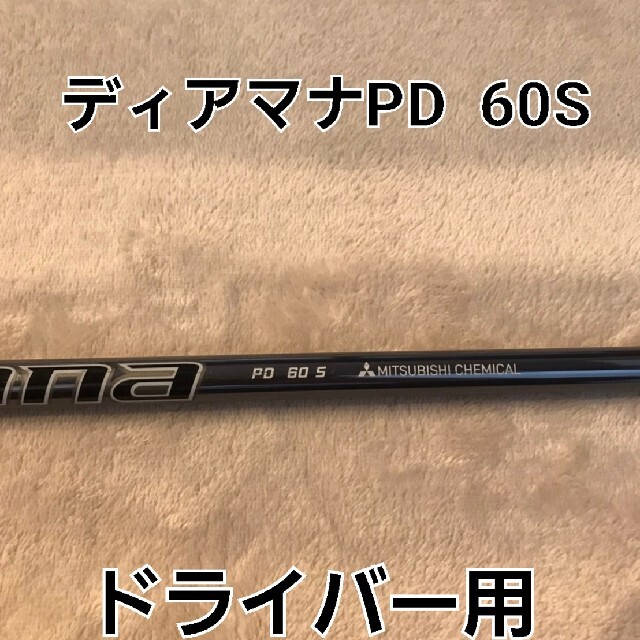 Diamana PD 1w 3w 5wテーラーメイドスリーブ付き