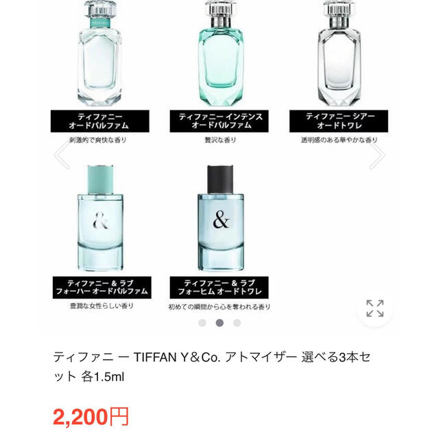 Tiffany & Co.(ティファニー)のティファニー香水1.5ml×3本セット（アトマイザー） コスメ/美容の香水(ユニセックス)の商品写真