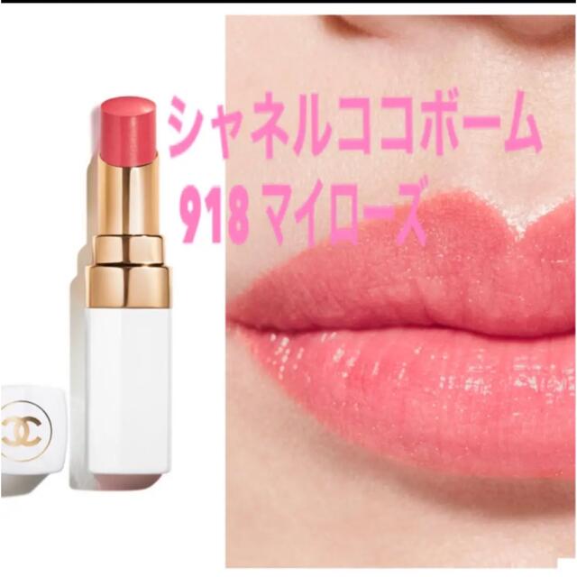 CHANEL ルージュココボーム 918 マイローズ