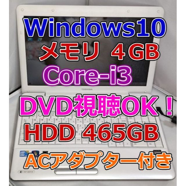 iTunes会議【奇麗な白】東芝 ノートパソコン dynabook Core i3 メモリ4GB
