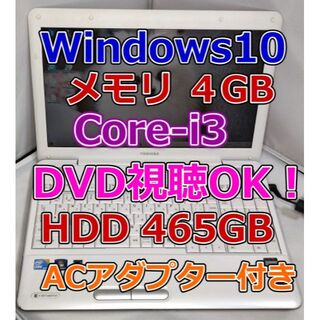 トウシバ(東芝)の【奇麗な白】東芝 ノートパソコン dynabook Core i3 メモリ4GB(ノートPC)