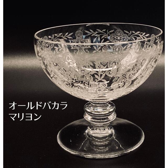 Baccarat(バカラ)の★美品★オールドバカラ　マリヨン　シャンパンクープ　estrellitaのお店 インテリア/住まい/日用品のキッチン/食器(グラス/カップ)の商品写真