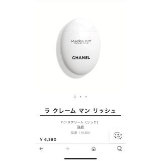 シャネル(CHANEL)のmomo様専用CHANEL ハンドクリーム(ハンドクリーム)