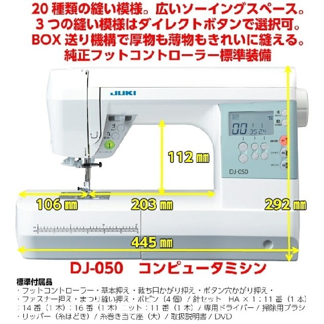 JUKI コンピューターミシン　DJ-050() 5