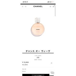 シャネル(CHANEL)のCHANEL ヘアミスと(ヘアウォーター/ヘアミスト)