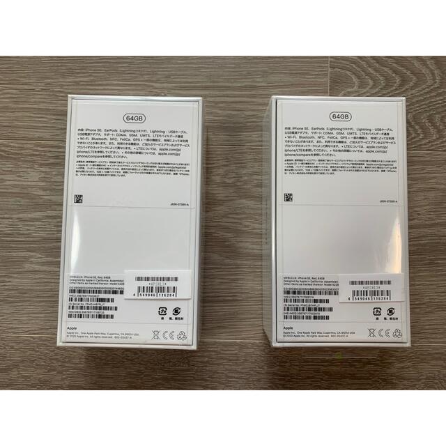 【新品未開封】iPhone SE（第2世代）×2台 64GB 赤