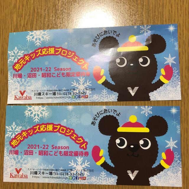 川場スキー場　リフト券　子供　2枚 チケットの施設利用券(スキー場)の商品写真