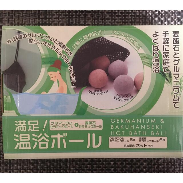 ◇新品未使用品◇お値引き 半永久使用可能 極上の湯 ゲルマニウム