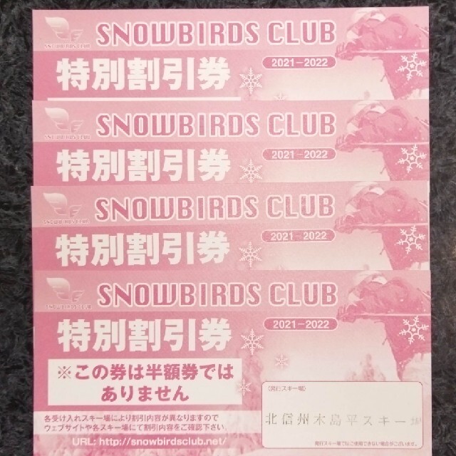 スノーバーズクラブ　特別割引券　４枚セット チケットの施設利用券(スキー場)の商品写真