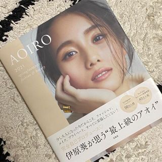 ＡＯＩＲＯ ２０２１　ｓｐｒｉｎｇ／ｓｕｍｍｅｒ　ｆａｓｈｉｏ(ファッション/美容)