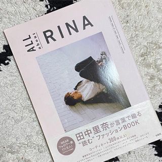 ＡＬＬ　ａｂｏｕｔ　ＲＩＮＡ(ファッション/美容)