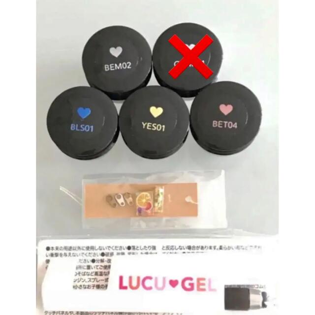 新品 LUCUGEL カラージェル 4色 おまけ 半額以下！