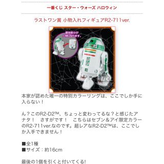 新品未開封★一番くじ、スターウォーズ、R2-D2、セブンイレブン限定バージョン(SF/ファンタジー/ホラー)