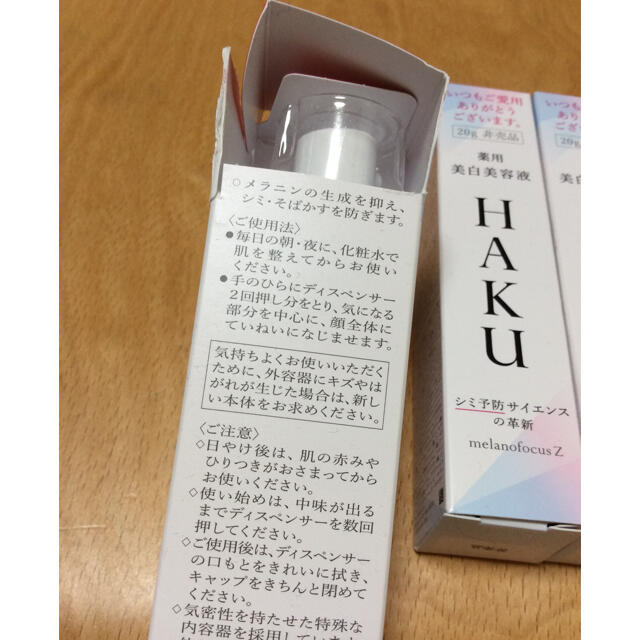 SHISEIDO (資生堂)(シセイドウ)のHAKU メラノフォーカスZ45g セット コスメ/美容のスキンケア/基礎化粧品(美容液)の商品写真