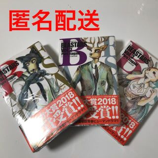 ＢＥＡＳＴＡＲＳ 1〜3巻セット(未開封)(少年漫画)