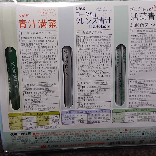 えがお(エガオ)のえがお おいしい青汁 4種セット 食品/飲料/酒の健康食品(青汁/ケール加工食品)の商品写真