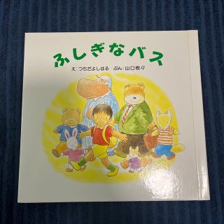 モリナガニュウギョウ(森永乳業)のふしぎなバス(絵本/児童書)