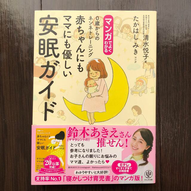 マンガでよくわかる赤ちゃんにもママにも優しい安眠ガイド エンタメ/ホビーの雑誌(結婚/出産/子育て)の商品写真